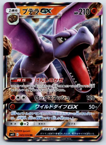Aerodactyl GX