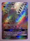 Aerodactyl GX