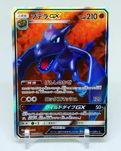 Aerodactyl GX
