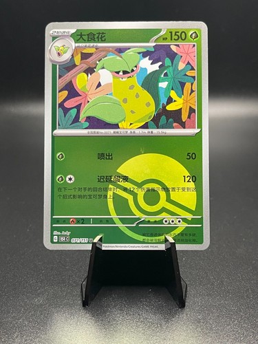Victreebel