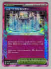 Neutralization Zone