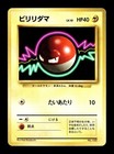 Voltorb