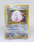 Chansey