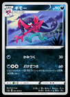 Morpeko V-UNION