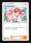 Misty's Favor