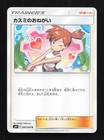 Misty's Favor