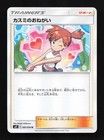 Misty's Favor