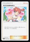 Misty's Favor