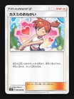 Misty's Favor