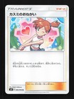 Misty's Favor