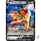 Zamazenta V