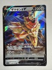 Zamazenta V