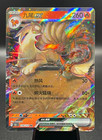 Ninetales EX