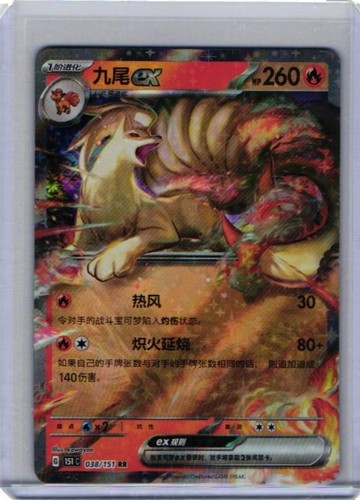 Ninetales EX