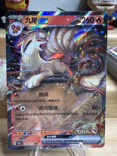 Ninetales EX