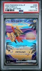 Tapu Koko ex