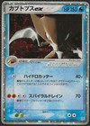 Kabutops ex