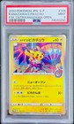 Kanazawa's Pikachu