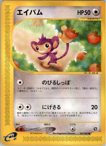 Aipom