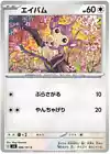 Aipom