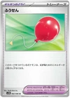Air Balloon