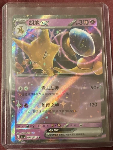 Alakazam EX