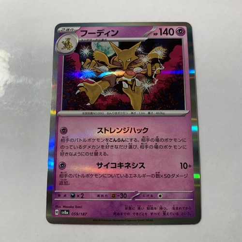 Alakazam