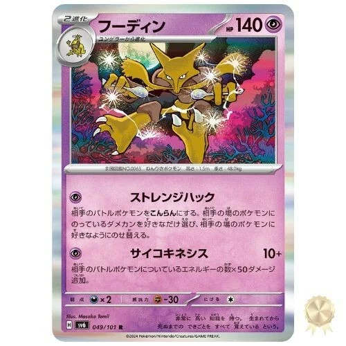 Alakazam