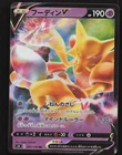Alakazam V