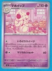 Alcremie