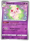 Alcremie