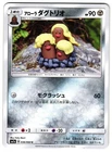 Alolan Dugtrio