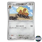 Alolan Dugtrio