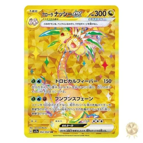 Alolan Exeggutor ex