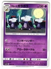 Alolan Marowak