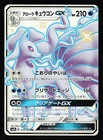 Alolan Ninetales GX