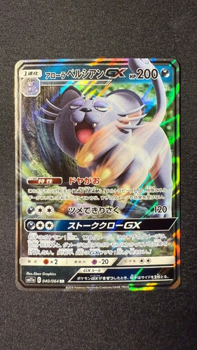 Alolan Persian GX