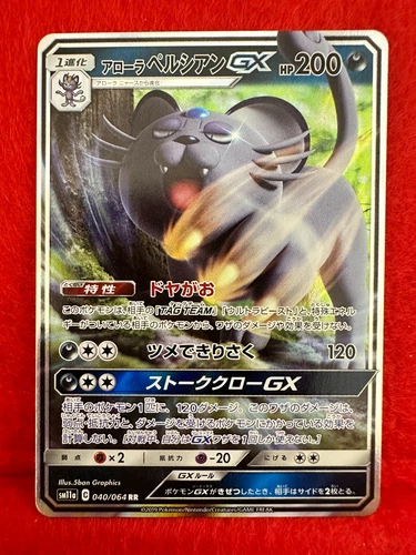Alolan Persian GX