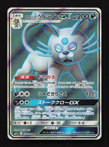Alolan Persian GX