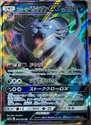 Alolan Persian GX