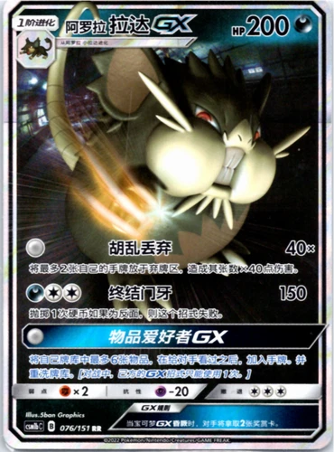 Alolan Raticate