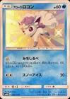 Alolan Vulpix