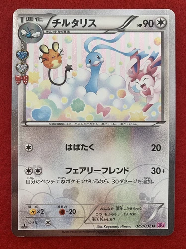 Altaria