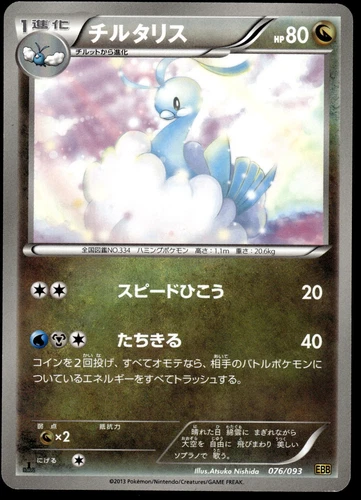 Altaria