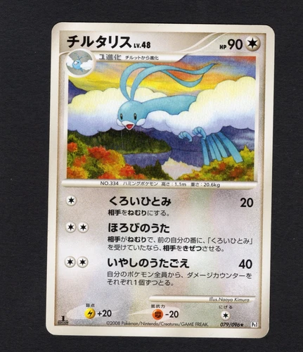 Altaria
