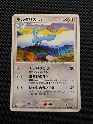 Altaria