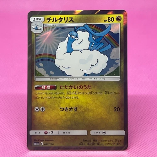 Altaria
