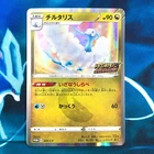 Altaria