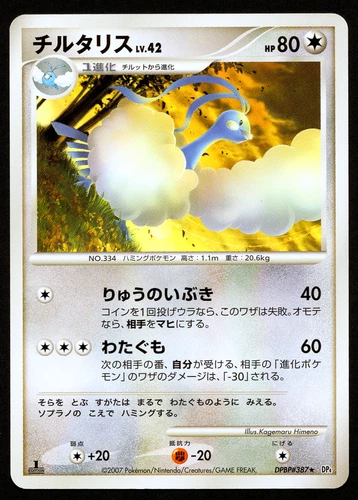 Altaria