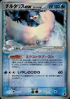 Altaria ex